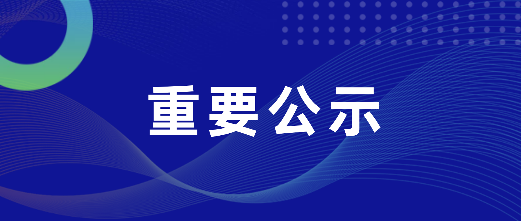 《重庆宇海科技有限公司涂装三期项目》 报批前公示