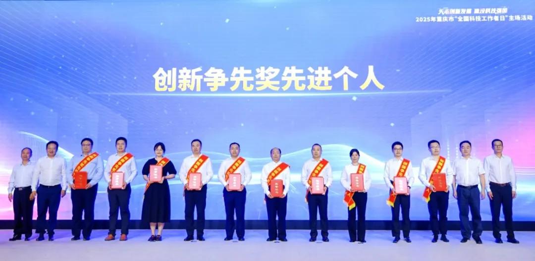 何勃荣获重庆市“创新争先奖”先进个人荣誉称号 