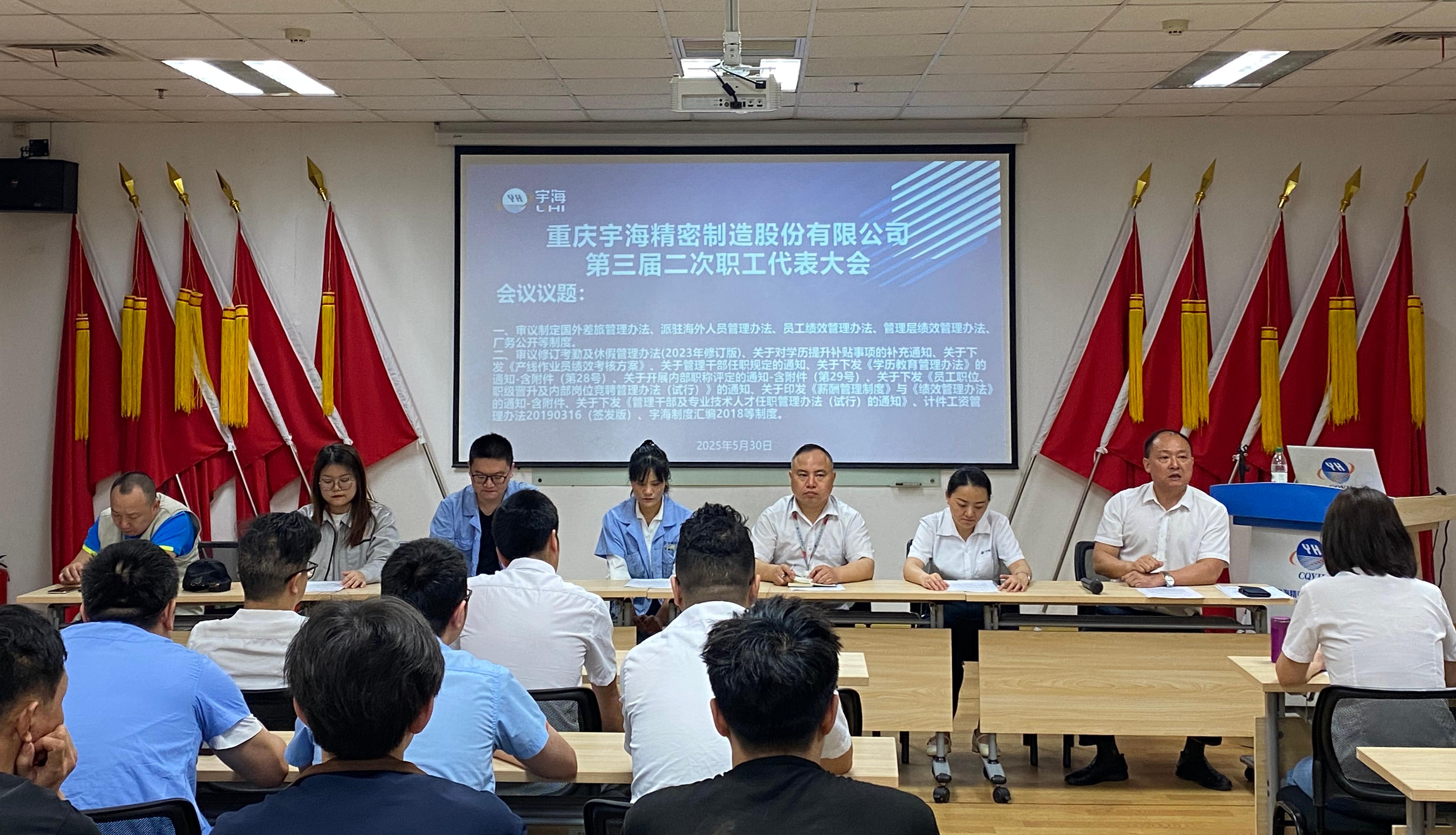 宇海职工代表大会胜利召开 多项管理制度审议通过 