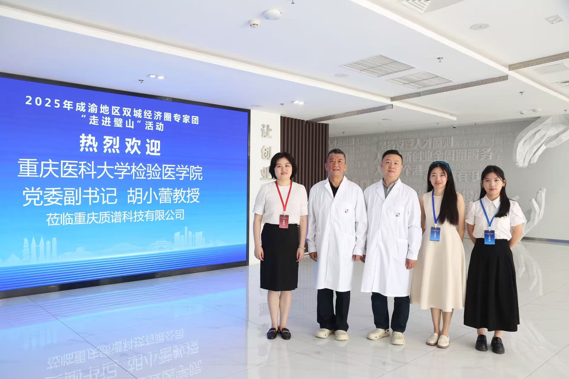 校企携手共促创新——胡小蕾教授调研重庆质谱科技 共谋液质联用技术发展新篇章