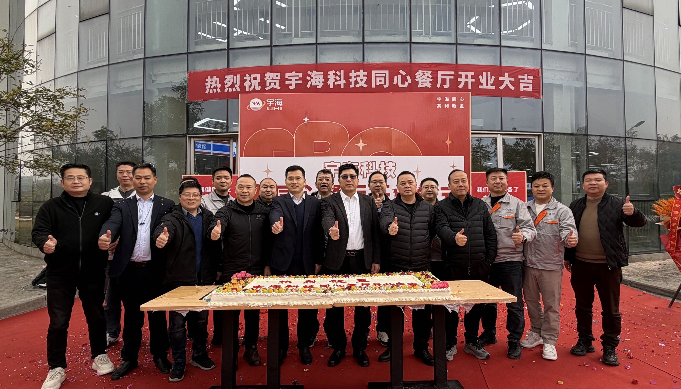 宇海科技同心餐厅升级启航，正式开业